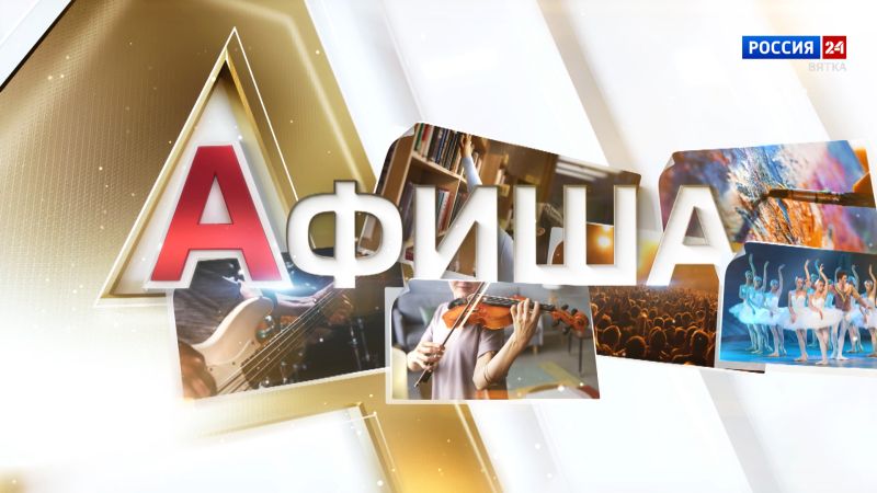 Афиша (12.12.2025)