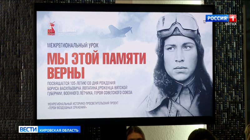 В Музее Циолковского, авиации и космонавтики прошел межрегиональный урок «Мы этой памяти верны»