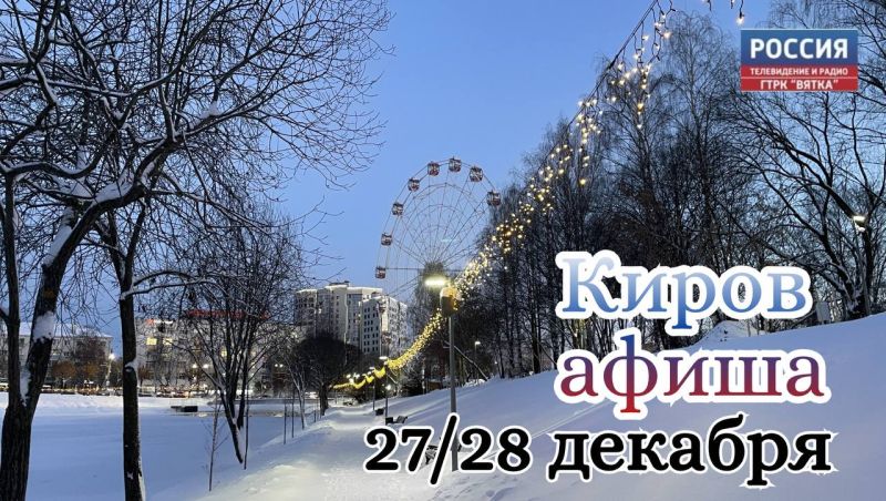 Афиша мероприятий на выходные