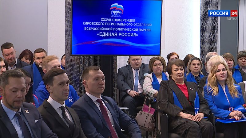 В Кирове состоялась ежегодная конференция регионального отделения партии «Единая Россия»