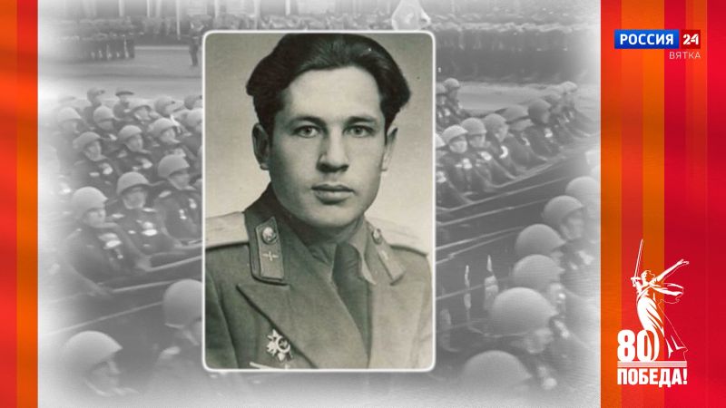 Победители. Кировчане — участники Парада Победы: Иван Федорович Тимошаров