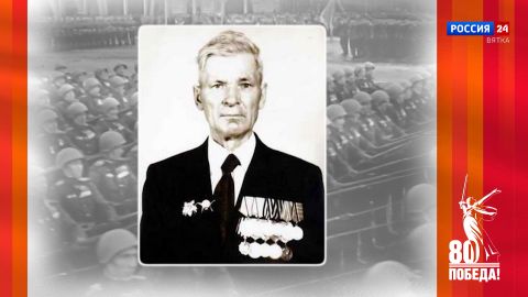 Победители. Кировчане — участники Парада Победы: Иван Павлович Торхов