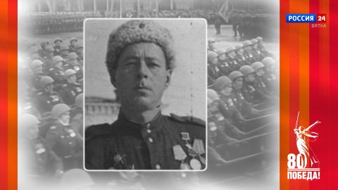 Победители. Кировчане — участники Парада Победы: Степан Александрович Лычаков