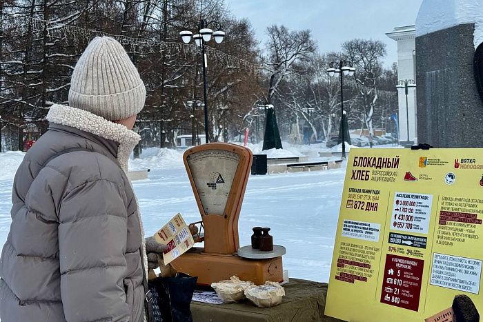 Более 2,5 тыс. кировчан стали участниками акции «Блокадный хлеб»