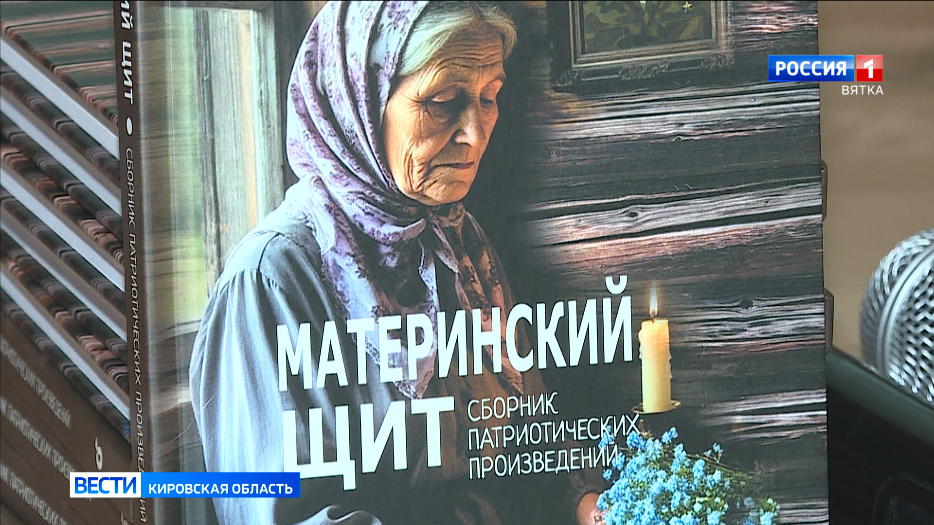 В библиотеке имени Пушкина презентовали сборник патриотических произведений «Материнский щит»