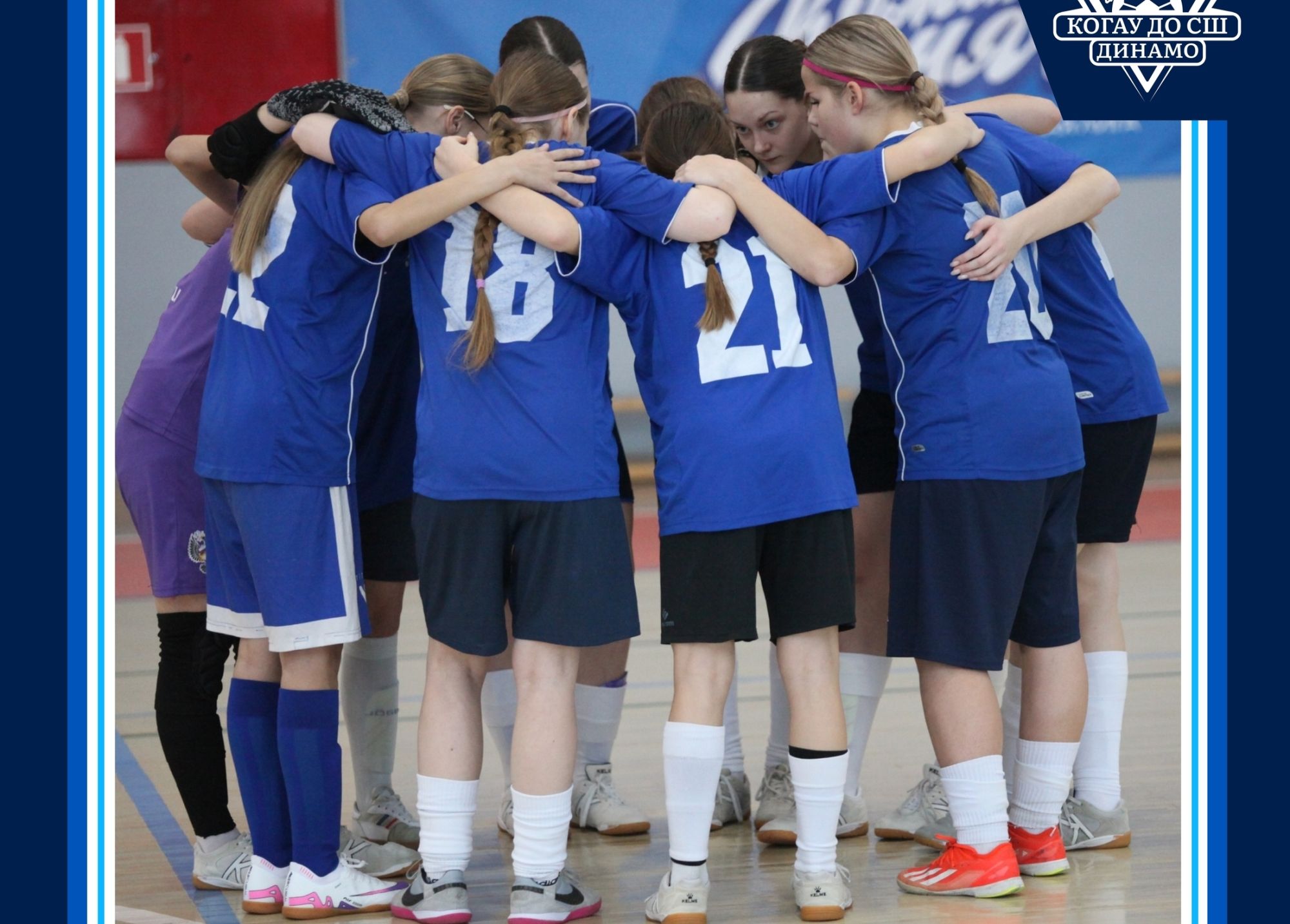 Кировские футболистки школы «Динамо» завоевали серебро Первенства АМФ «Золотое кольцо»