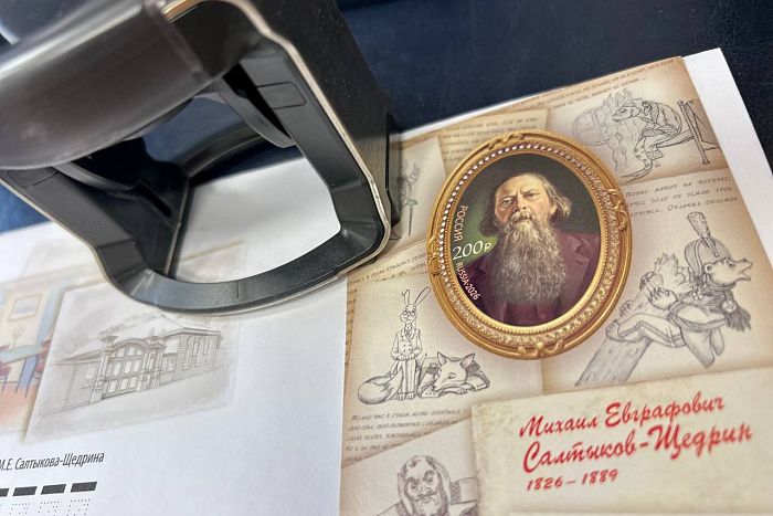 В Кирове торжественно погасили почтовую марку к 200-летию М.Е. Салтыкова-Щедрина
