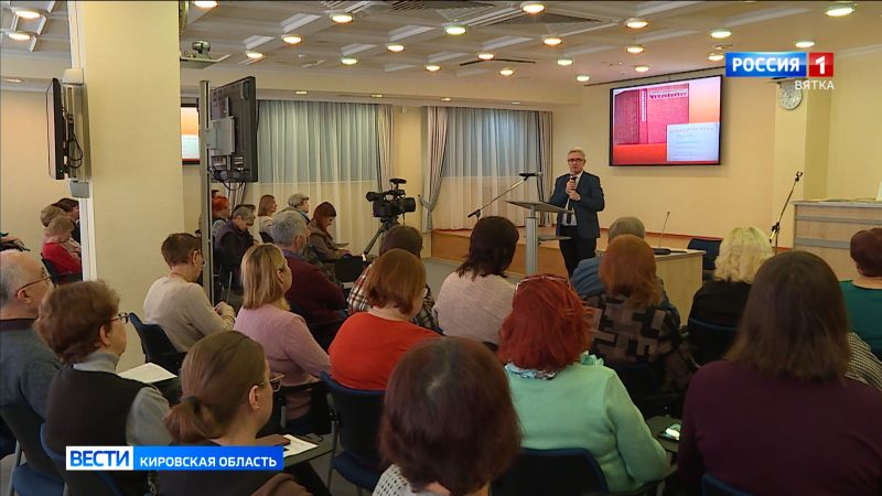 В Кирове стартовала Всероссийская научная конференция «Тринадцатые Салтыковские чтения»