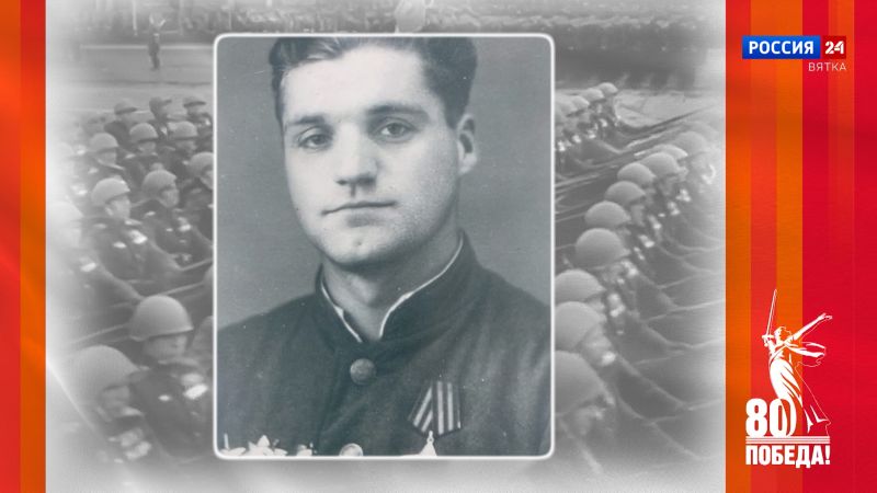 Победители. Кировчане — участники Парада Победы: Григорий Павлович Гаврин