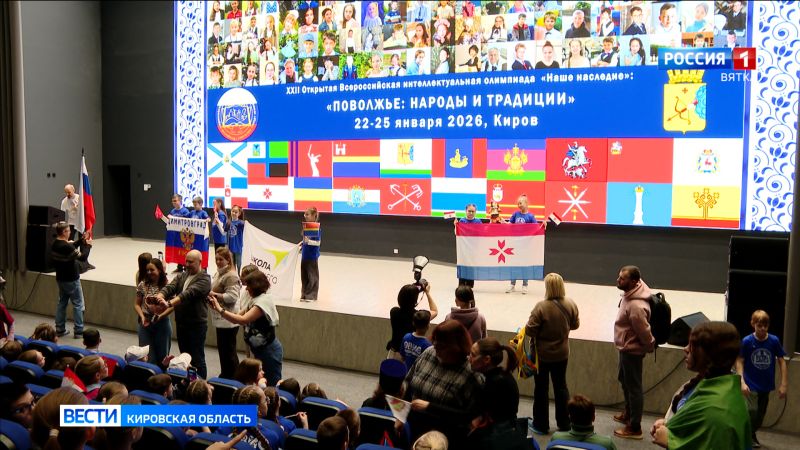 В Кирове проходит финал Всероссийской интеллектуальной олимпиады «Наше наследие»
