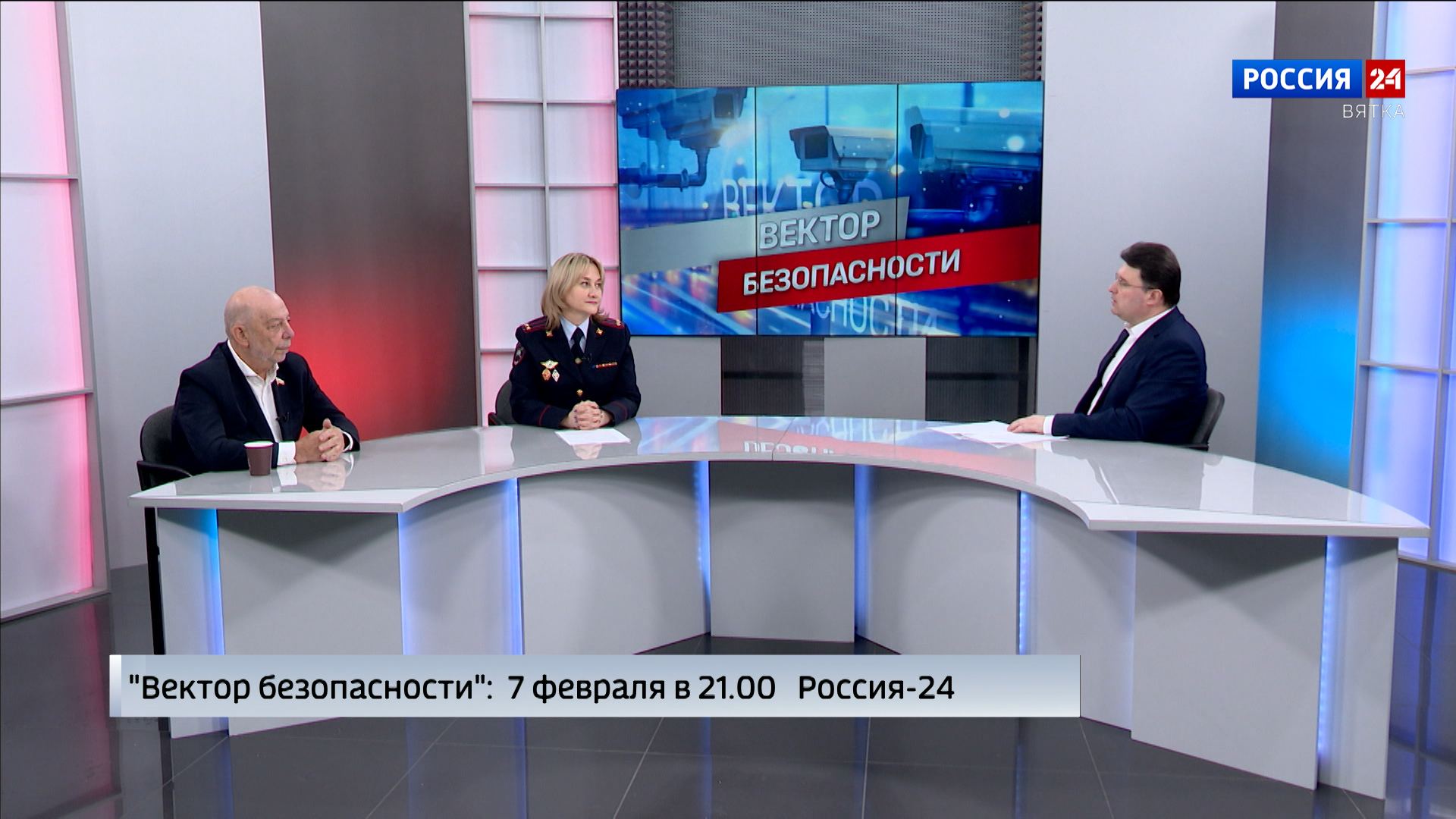 В эфире ГТРК «Вятка» выйдет программа «Вектор безопасности»