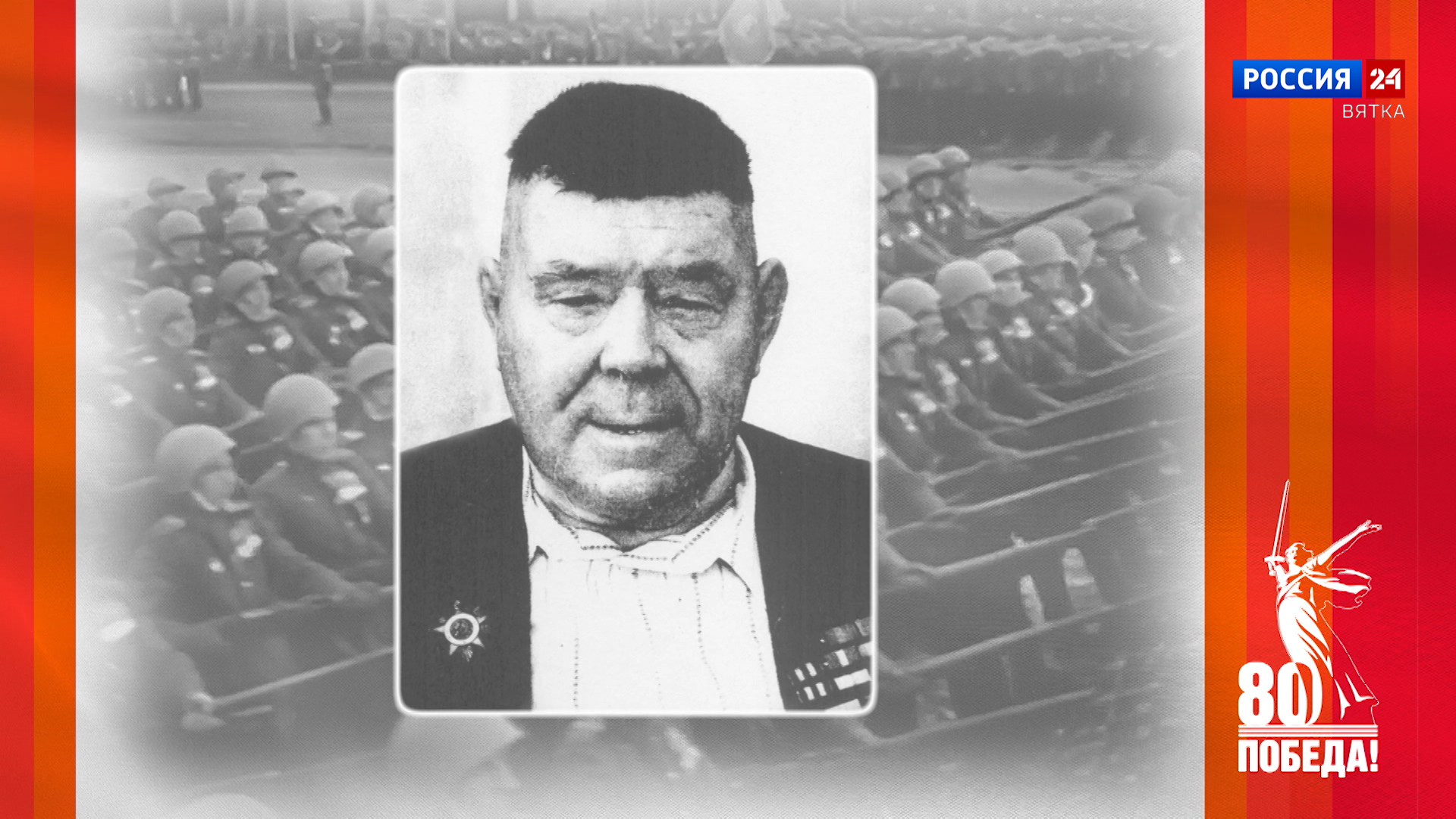 Победители. Кировчане — участники Парада Победы: Михаил Иосифович Молчанов