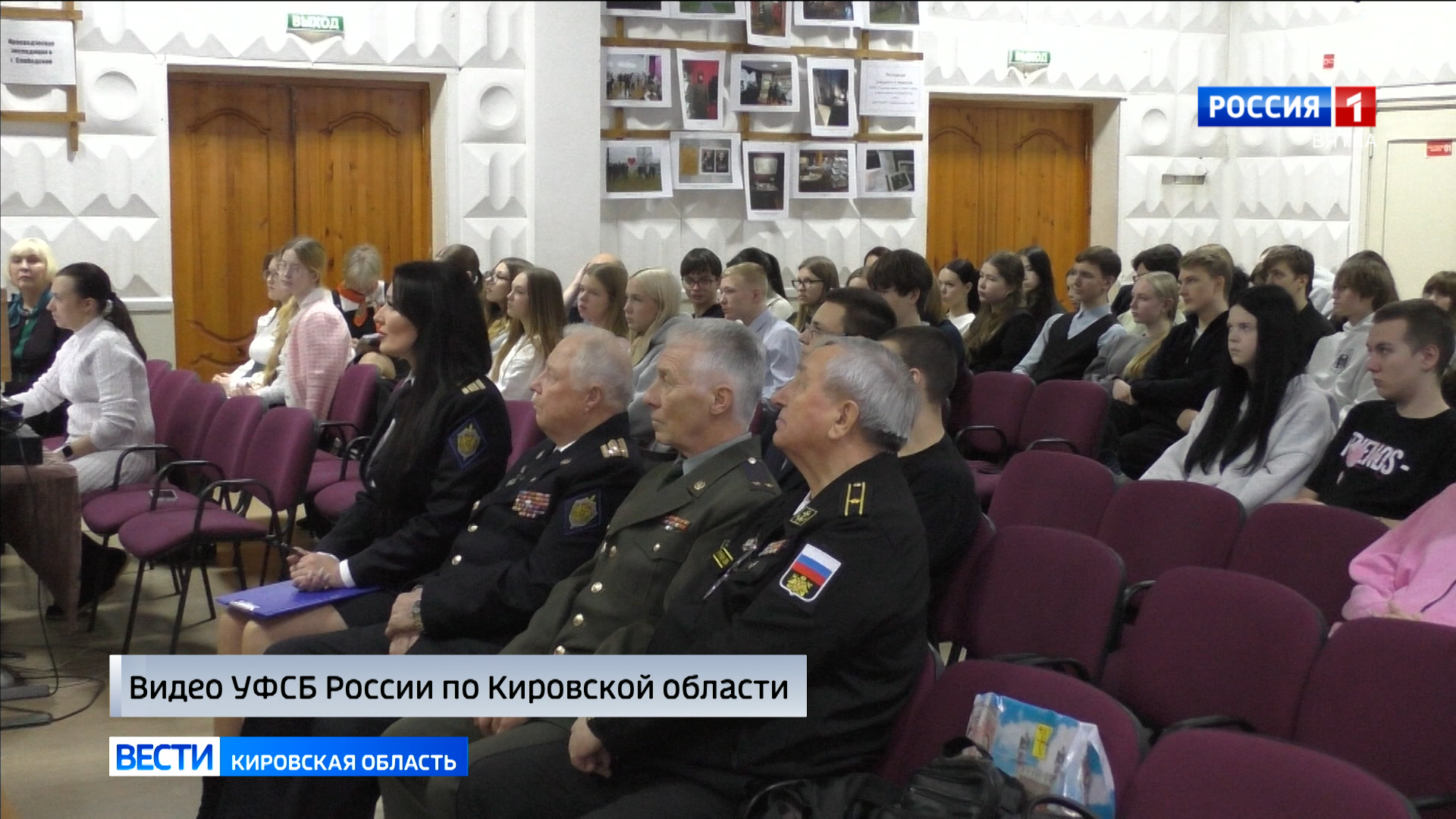 В Кирове состоялась конференция «Терроризм: как не стать жертвой вербовки»