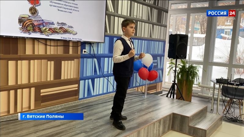 В Кировской области проходит конкурс чтецов среди школьников «Воинская слава»