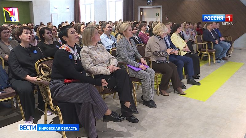Сегодня в Кирове состоится Региональный форум классных руководителей