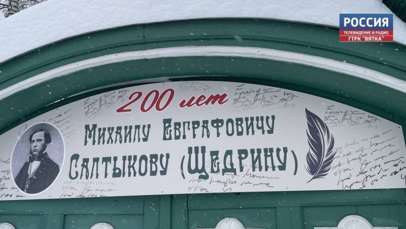 Кировчанам расскажут о жизни писателя М.Е Салтыкова-Щедрина в Вятке