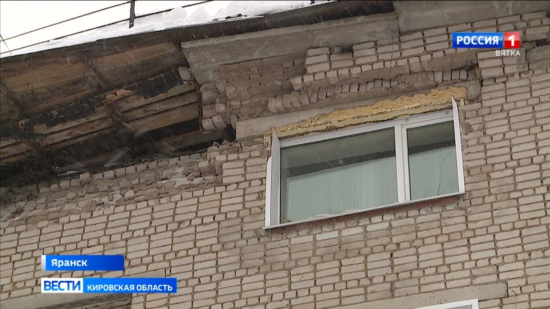В среду ожидают официальное заключение по результатам обследования дома в Яранске, где обрушились стена и крыша дома