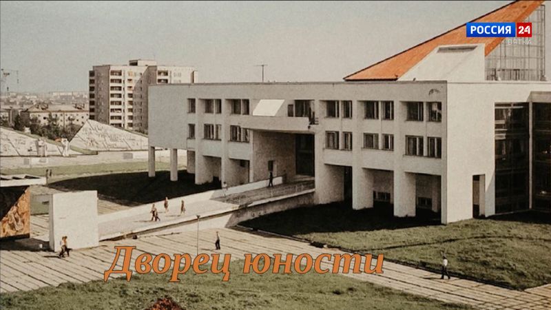 В эфире ГТРК «Вятка» выйдет специальный репортаж Юлии Шалаевой «История одного здания. Дворец юности»