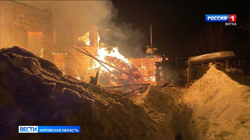 В Котельничском районе в селе Красногорье сгорел жилой дом