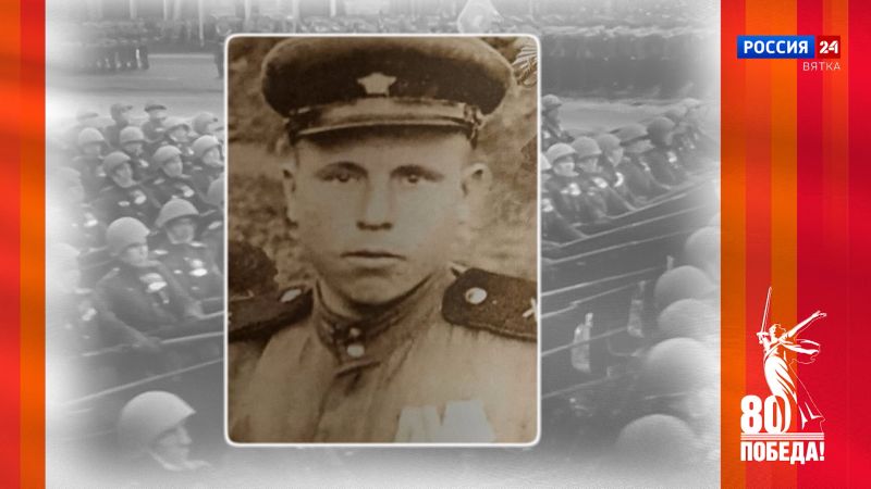 Победители. Кировчане — участники Парада Победы: Федор Алексеевич Дурядин