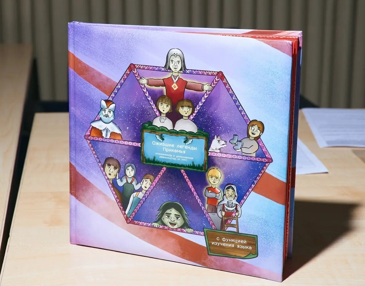 В библиотеки Кировской области поступят этнокомиксы по сюжетам коми-пермяцких сказок