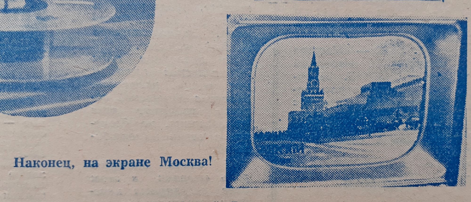 ГОВОРИТ И ПОКАЗЫВАЕТ МОСКВА!