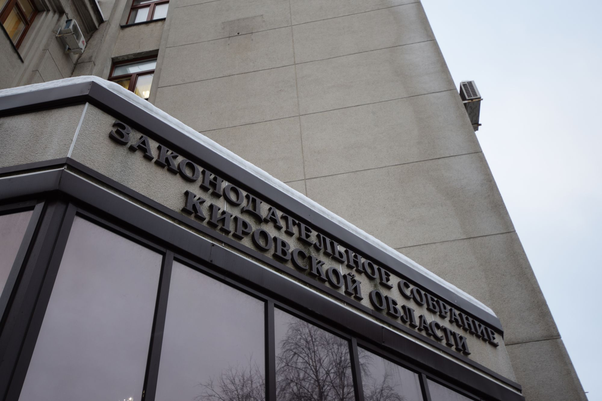 Депутаты Заксобрания Кировской области впервые согласовывали кандидатов в заместители председателя правительства