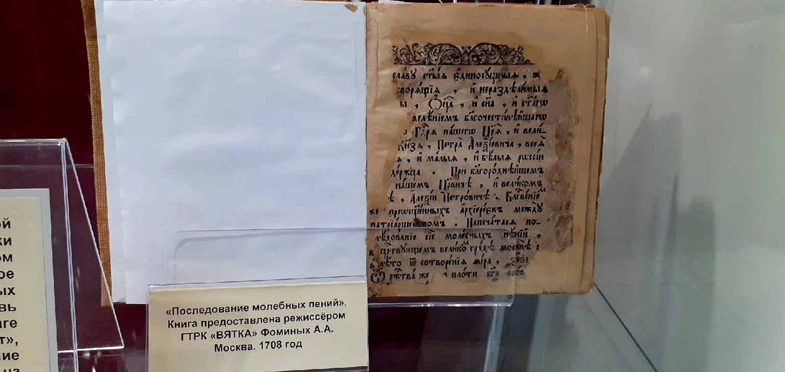 «С молитвой о солдатах». О чем рассказала редкая книга 1708 года