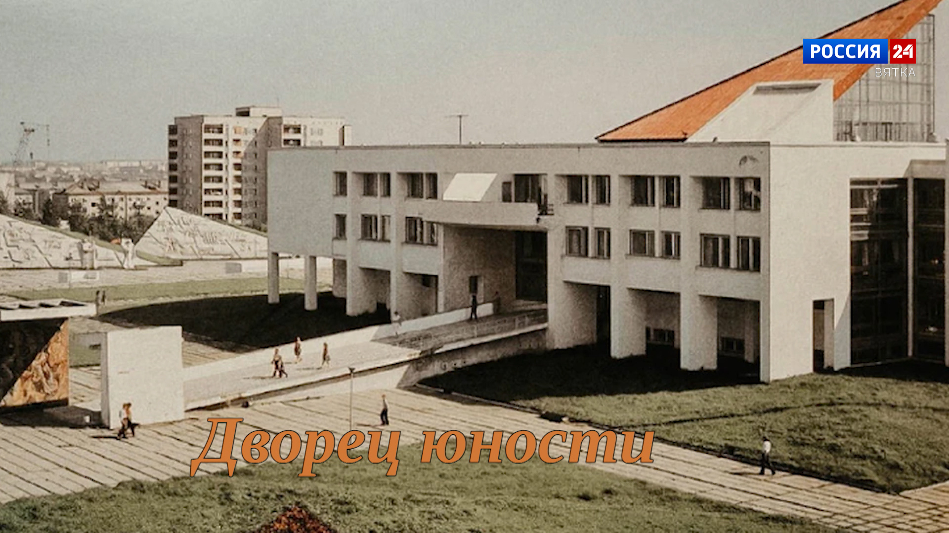 Специальный репортаж Юлии Шалаевой «История одного здания. Дворец юности» (28.02.2026)