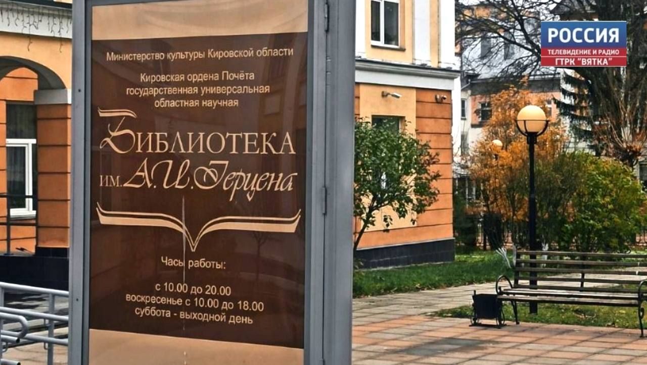 В Кирове состоится «Библионочь-2026»