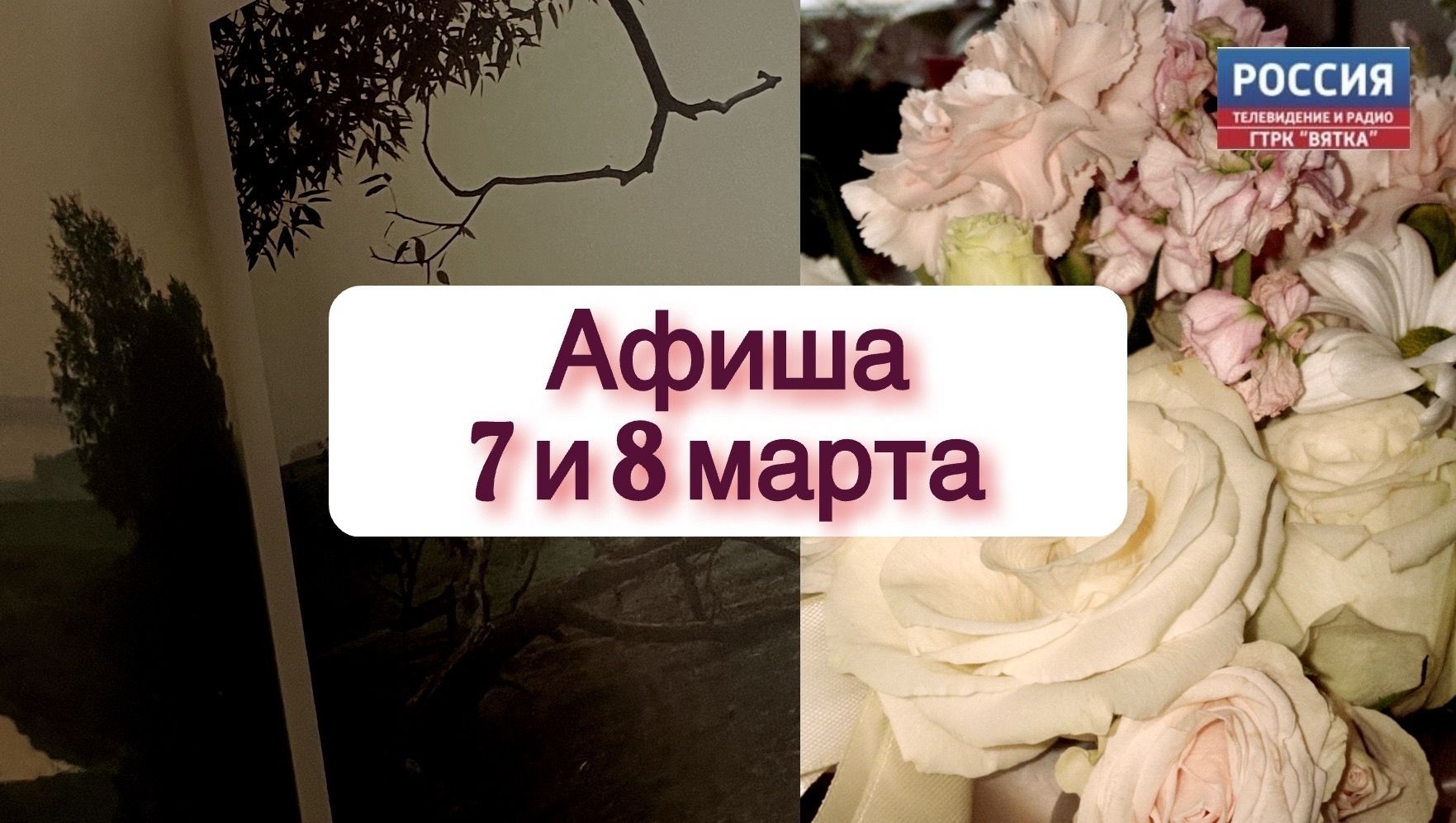 Мероприятия в Кирове 7 и 8 марта: афиша