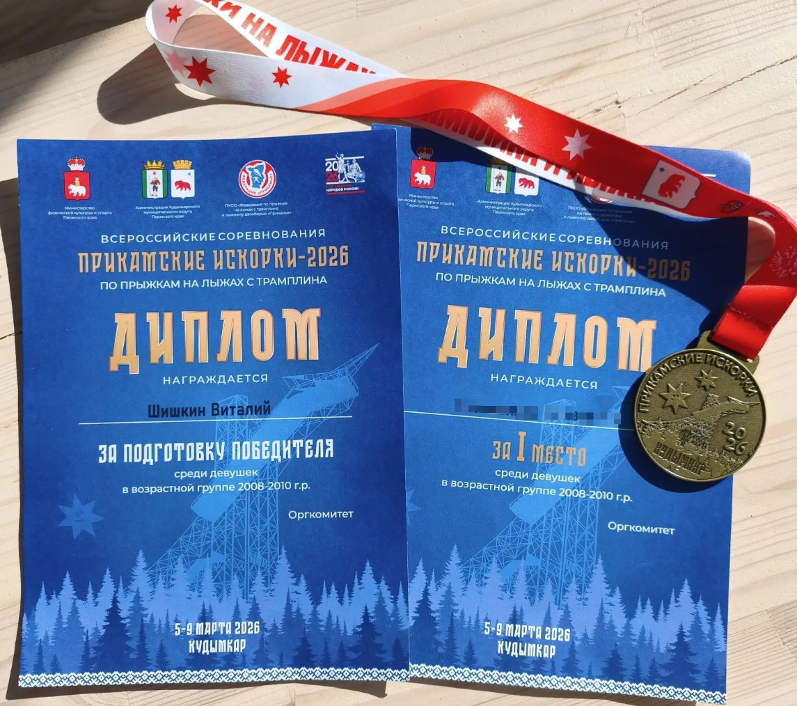 Кировские летающие лыжники победили на Всероссийских соревнованиях «Прикамские искорки»