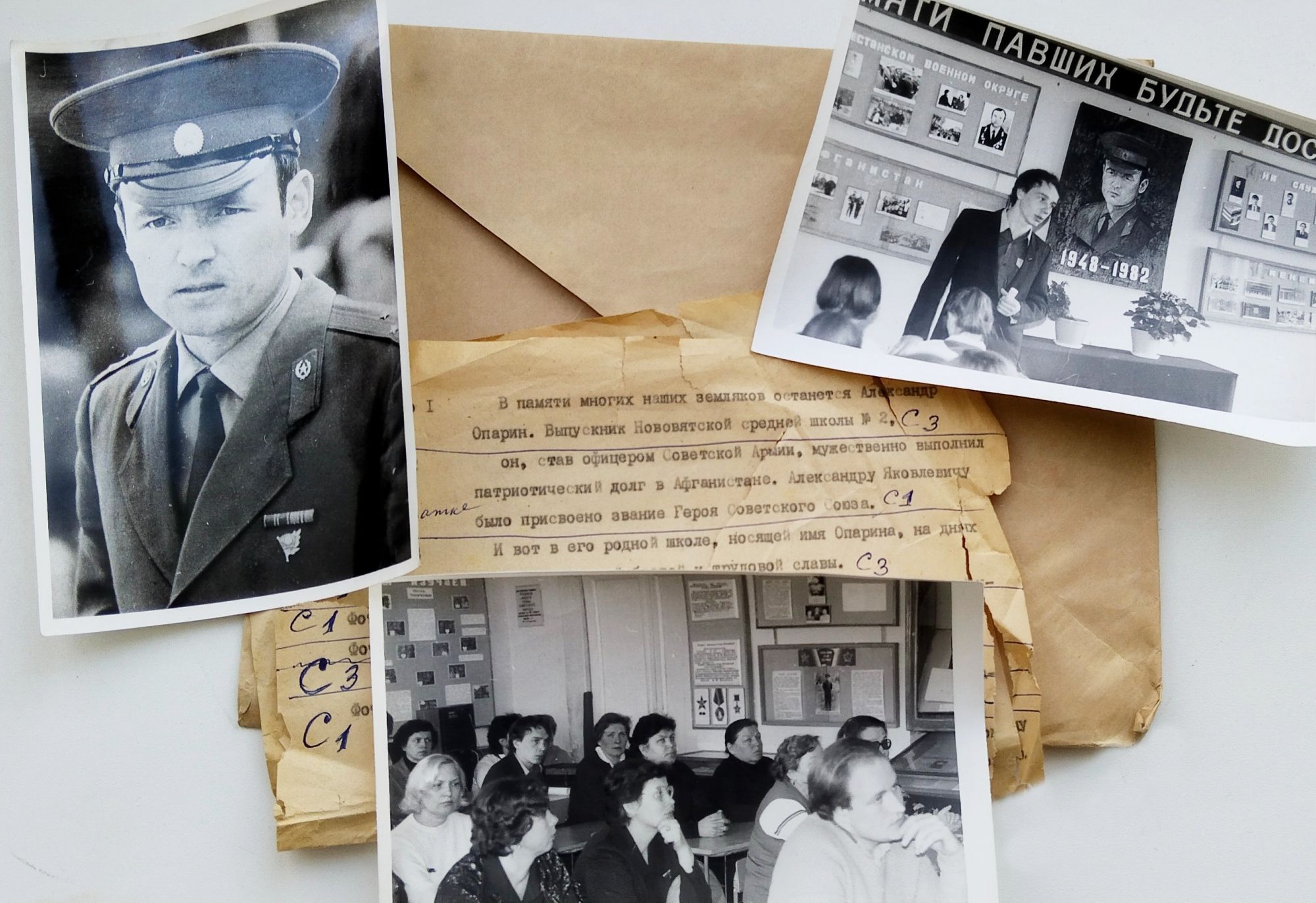 «ПАМЯТЬ О ГЕРОЕ». Фоторепортаж программы «ЭКРАН ДНЯ». 1985 год