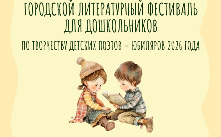 В апреле в Кирове пройдет поэтический фестиваль для дошкольников