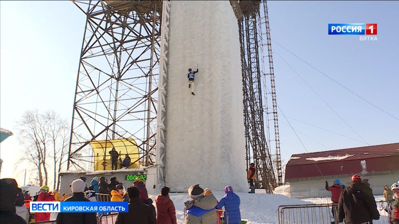 В Кирове проходит Чемпионат и Первенстве России по ледолазанию