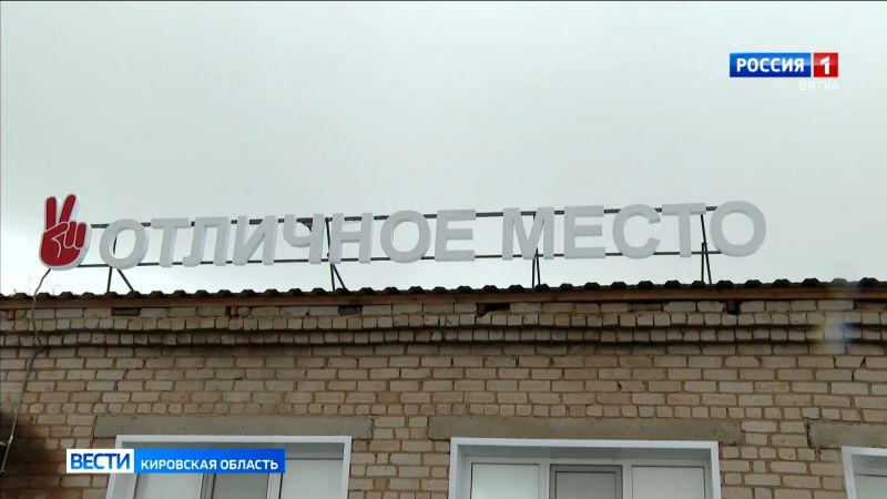 Еще три «Отличных места» объединят молодежь в Кировской области
