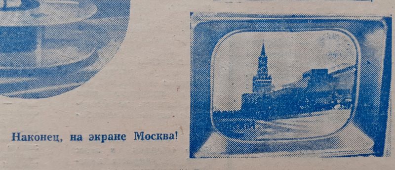 ГОВОРИТ И ПОКАЗЫВАЕТ МОСКВА!