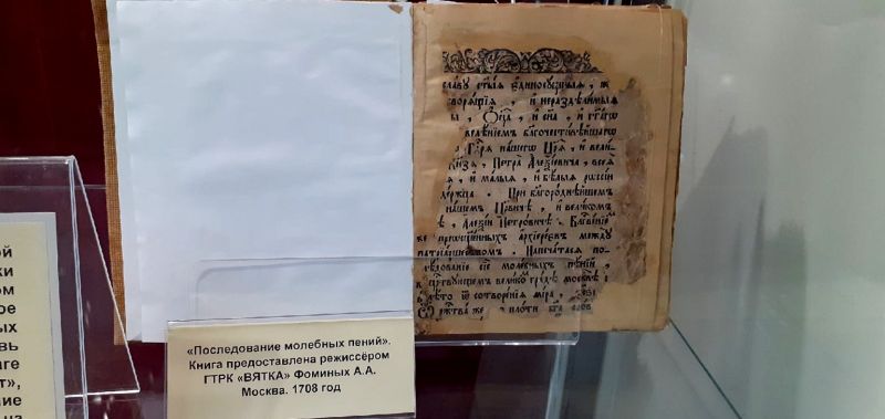 «С молитвой о солдатах». О чем рассказала редкая книга 1708 года