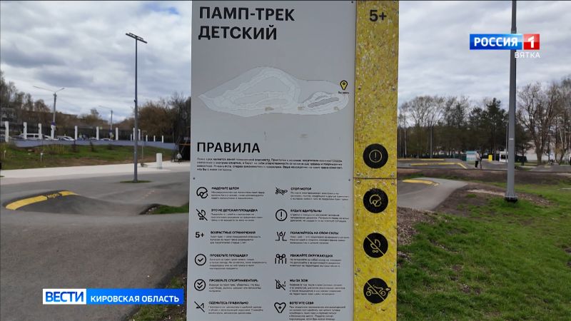Кировчан просят дождаться официального открытия памп-трека и скейт-площадки в парке имени Кирова