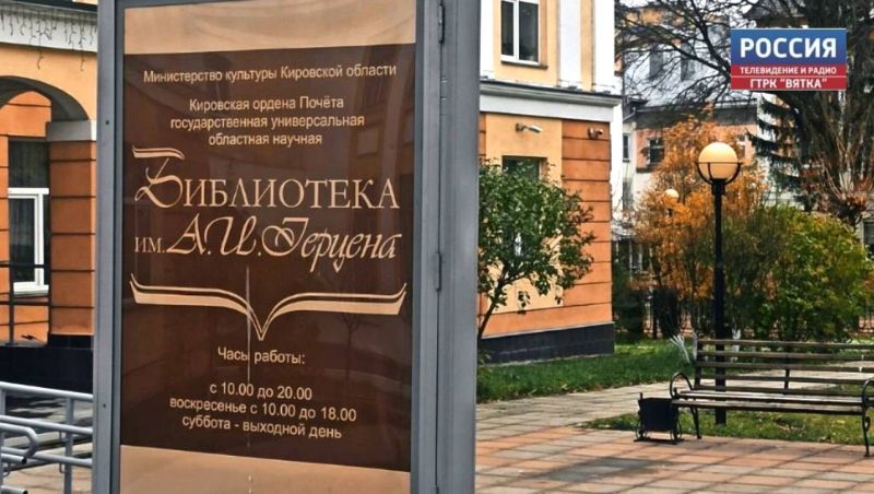 В Кирове состоится «Библионочь-2026»