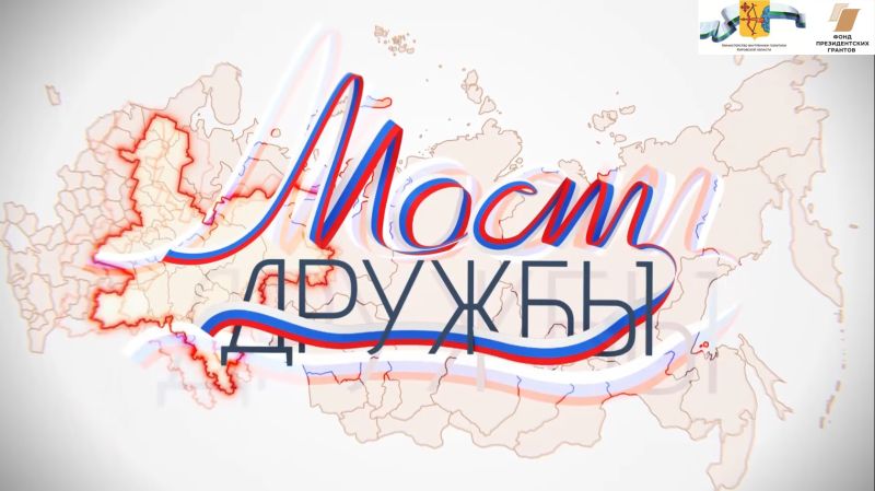 ГТРК «Вятка» строит «Мост дружбы»