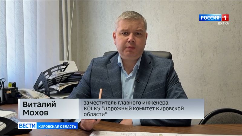 В Кировской области разрабатывают стратегию развития дорожной сети