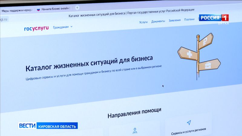 На портале Госуслуг реализуется сервис «Жизненные ситуации»