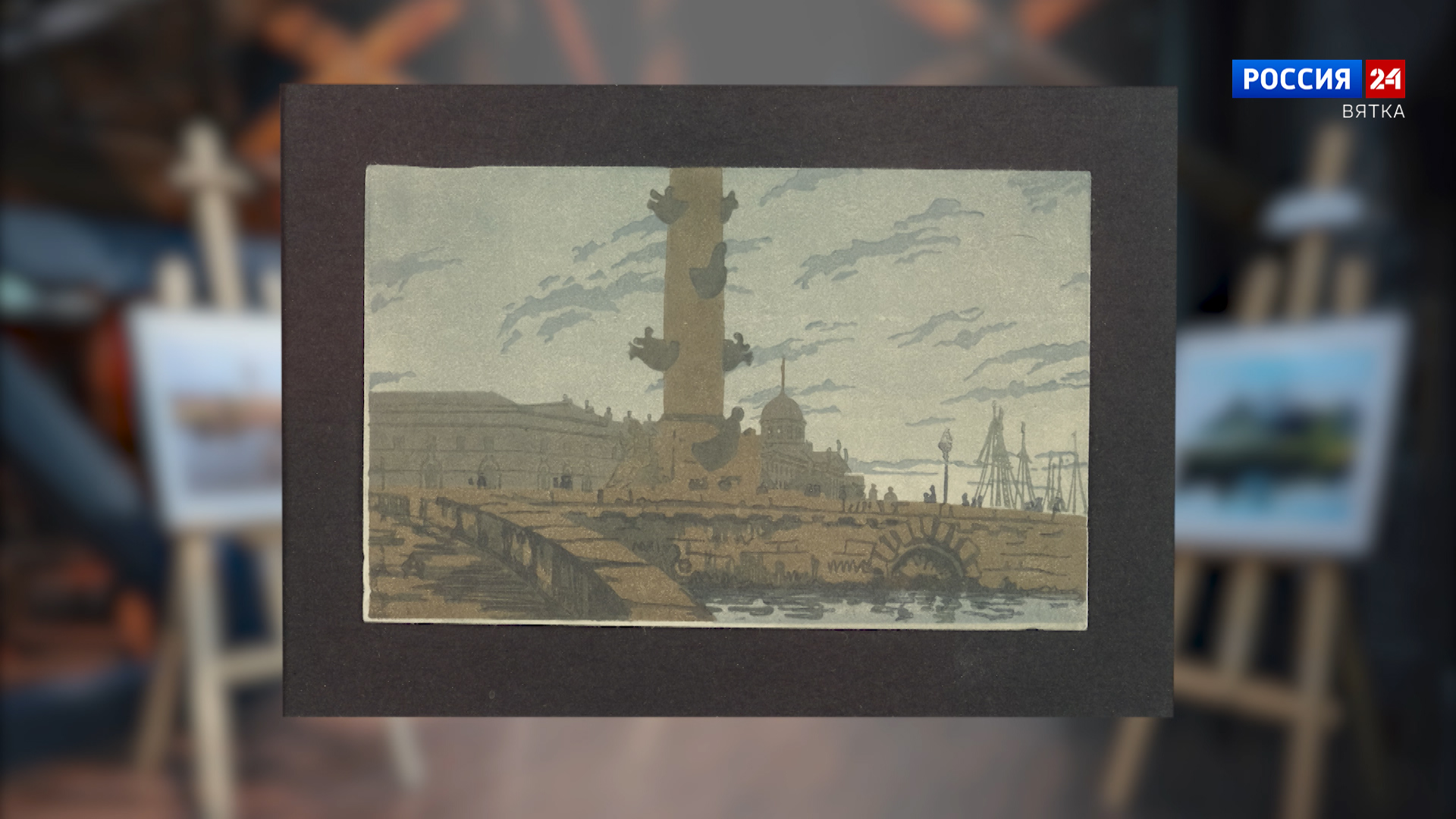 Искусство увидеть… История одной картины: «Ростральная колонна и таможня» 1909 год