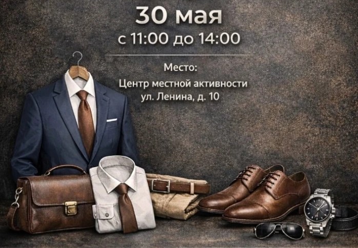 Кировчанам предлагают дать вторую жизнь надоевшим вещам