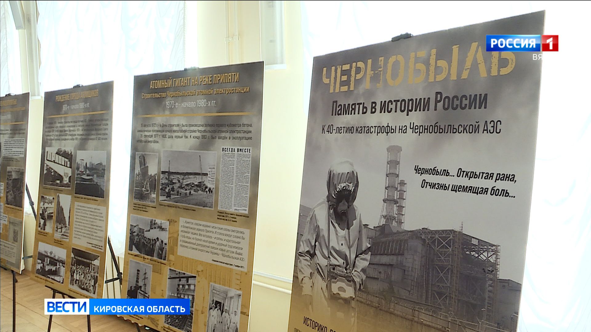 В Герценке открылась выставка, посвященная 40-летию аварии на Чернобыльской АЭС