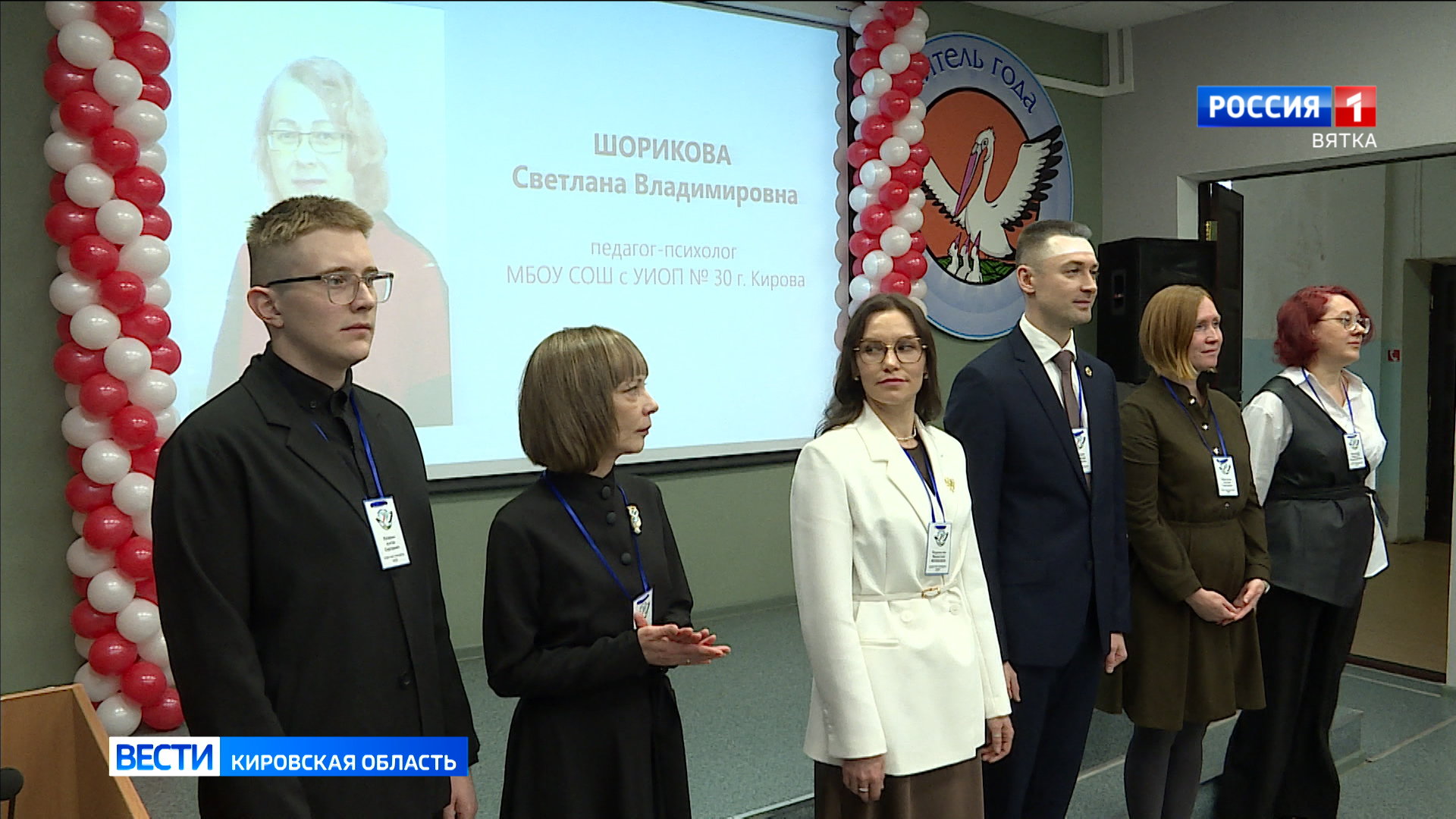 Сегодня стартует конкурс «Учитель года Кировской области»