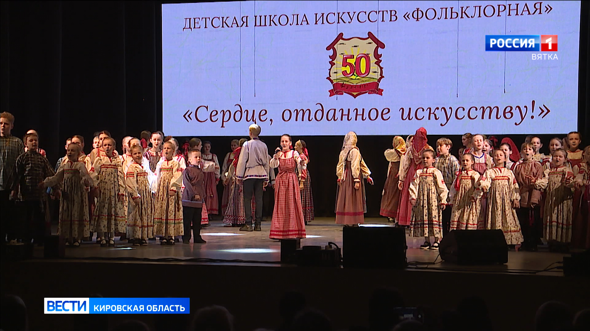 50-летний юбилей отмечает детская школа искусств «Фольклорная» города Кирова
