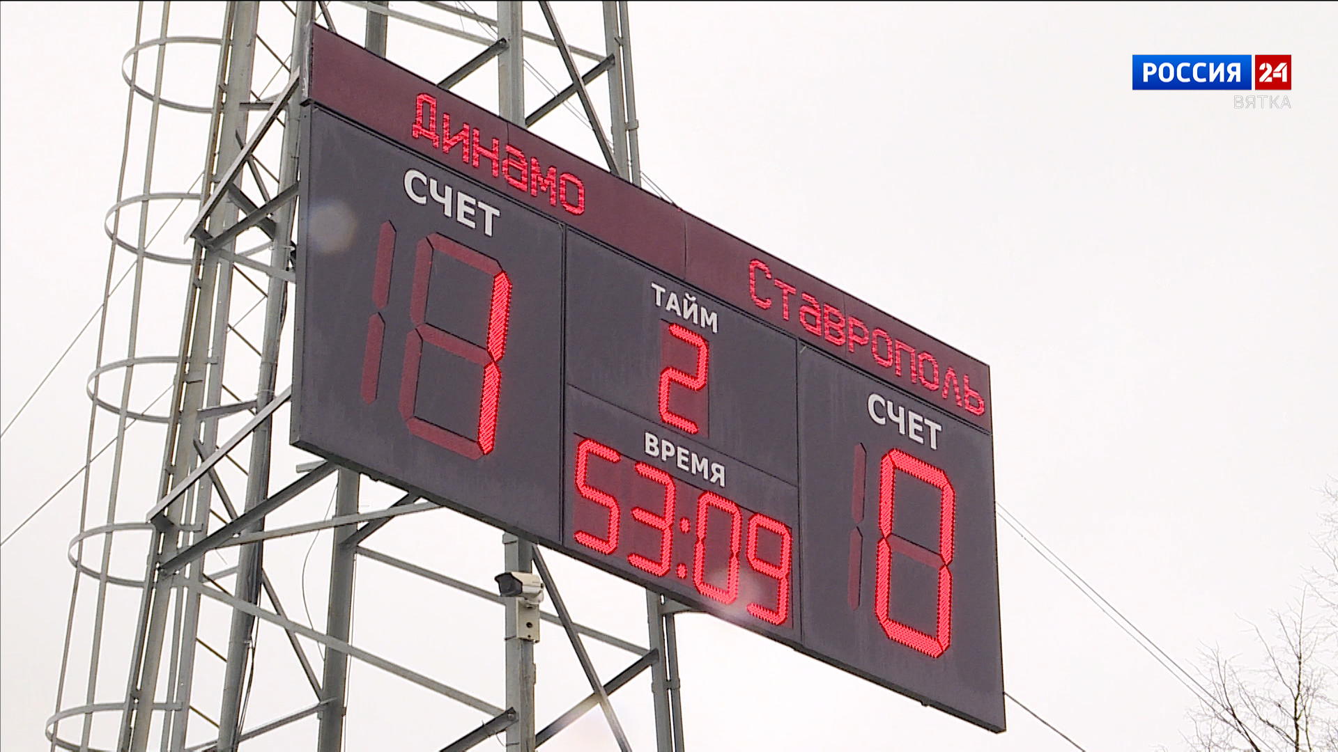 Кировское «Динамо» одержало победу над одноклубниками из Ставрополя