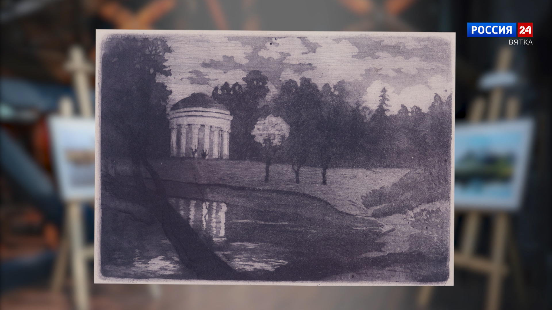 Искусство увидеть… История одной картины: «Павловск. Храм Дружбы» 1918 год